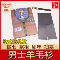 Sacrifice and memorial supplies Mens cardigans shirts pants paper money paper money ancestor sweeping graves