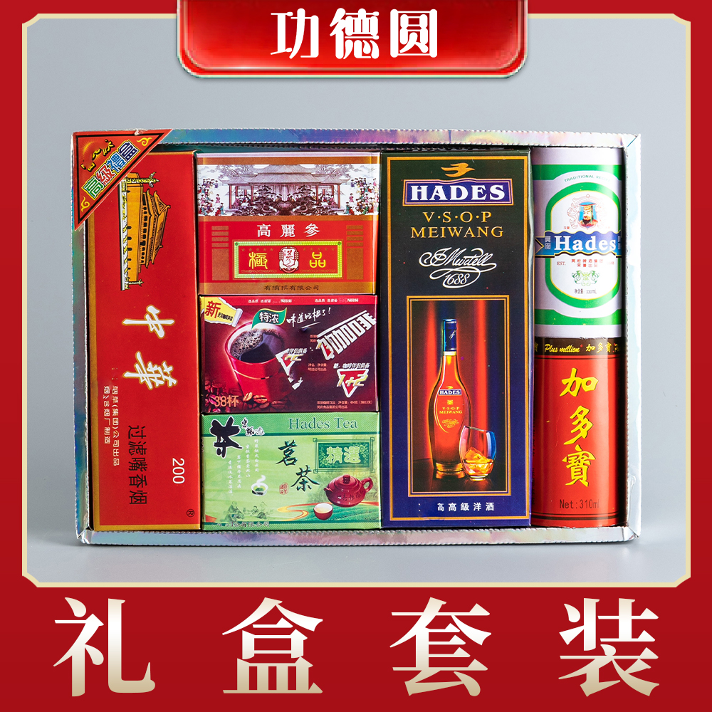 Underworld advanced gift box set Ming paper tomb-sweeping anniversary tomb-burning paper wine coffee tea ginseng set