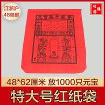 Sacrifice supplies extra-large red paper bag Qingming coin gold ingot foil paper made seven graves burnt paper