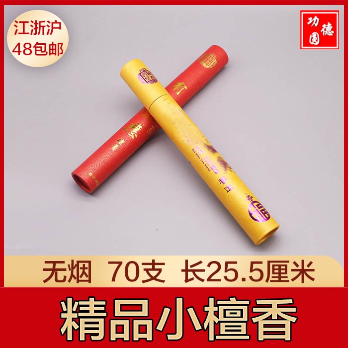 Smokeless sandalwood smokeless incense environmental protection bamboo stick incense stick incense Buddhist temple household