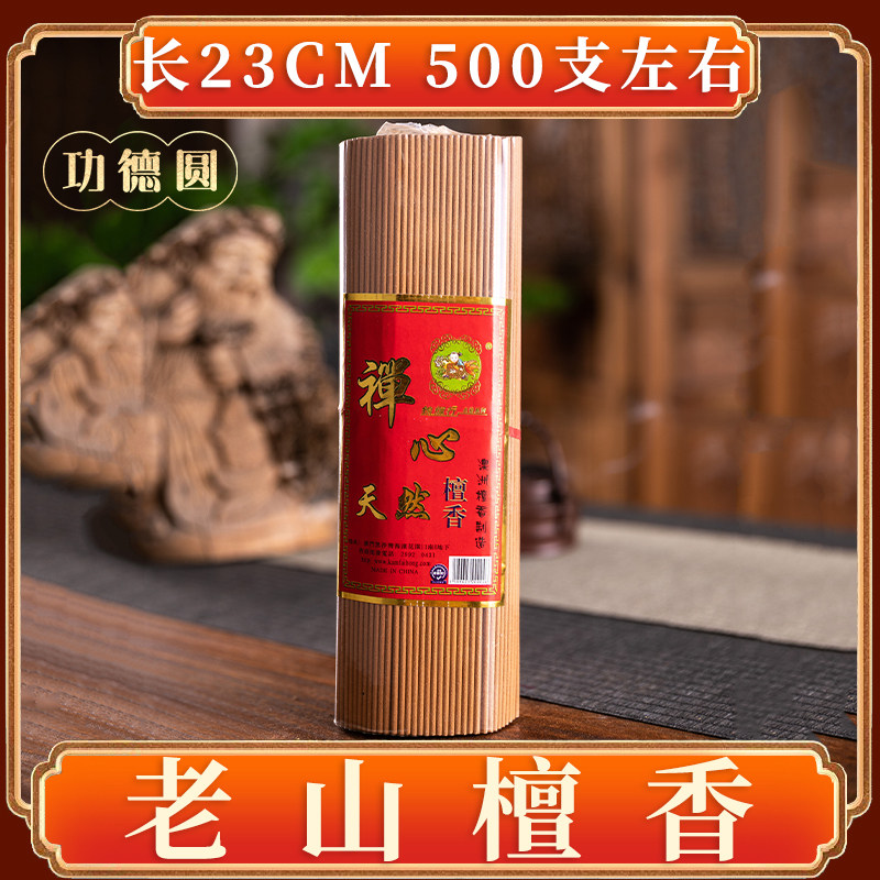 Laoshan sandalwood line incense rich type aromatherapy for indoor incense worshiping Buddha burning incense home ceremony Buddha incense God of wealth incense