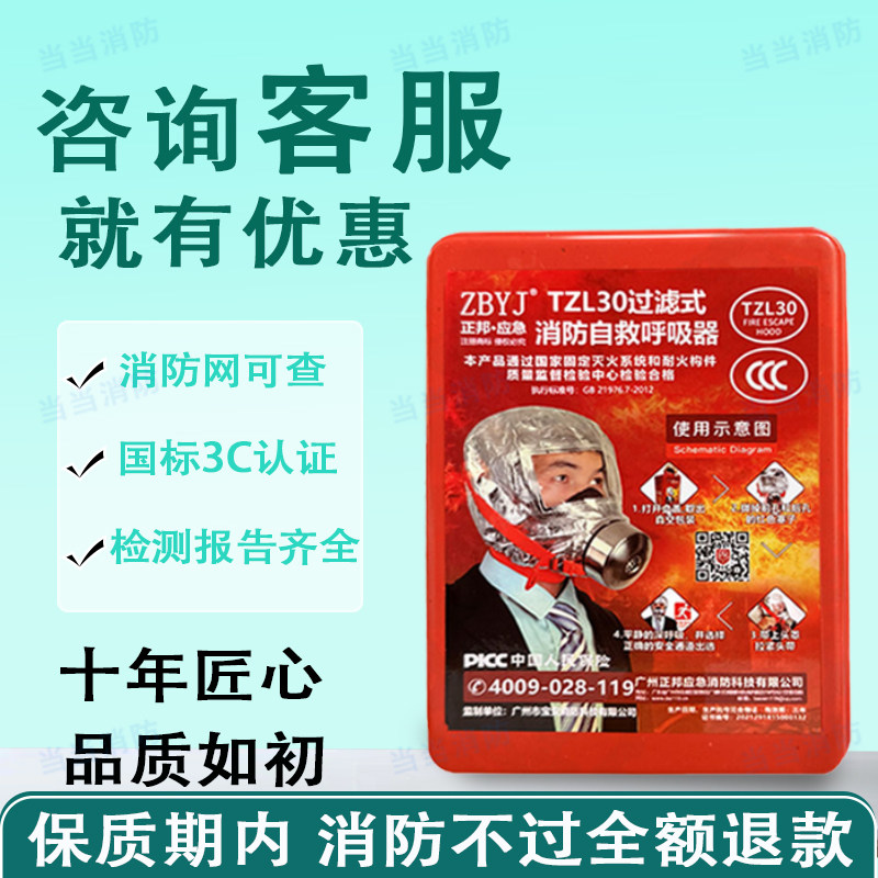 Самоспасатель Xing'an TZL30 бренд Zhengbang