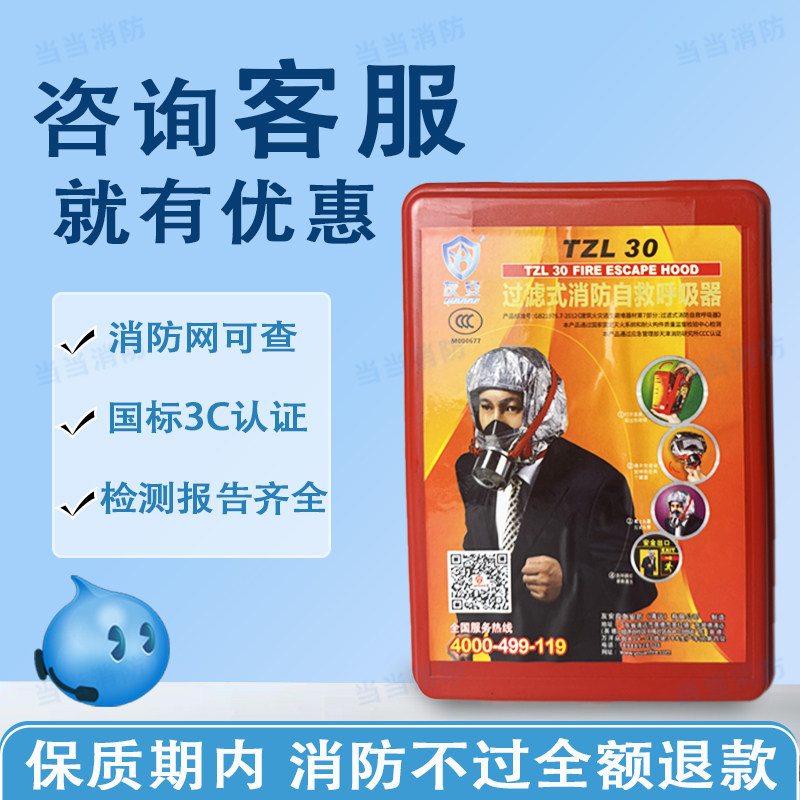 Самоспасатель Xing'an TZL30 бренд You'an