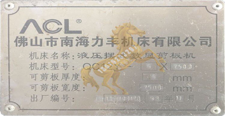 &Lambda;CL佛山市南海力丰机床QC12Y-6X2500液压摆式数显剪板机 8M