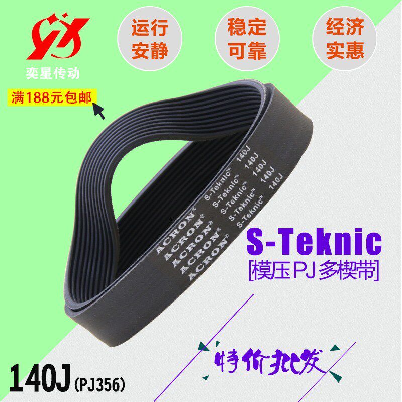 进口品质多沟带140J PJ356羊肉切片机多楔带碎纸机带传动带橡胶带
