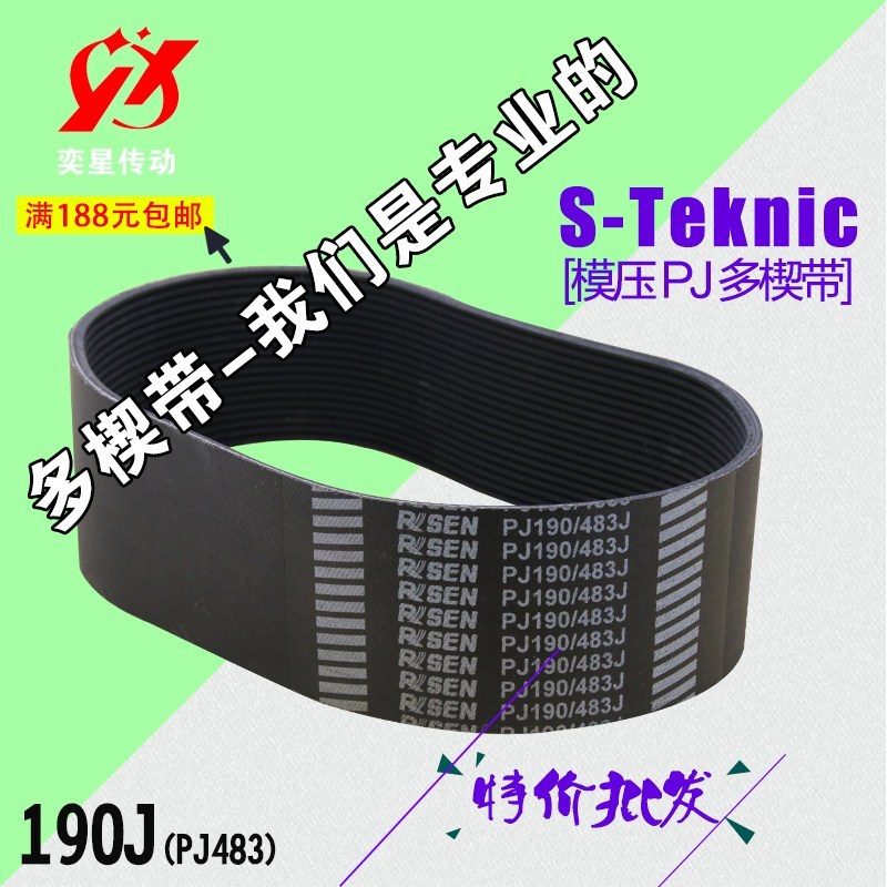 莫斯特185动力伞190J PJ483多沟传动带跑步机小皮带多槽带多楔带