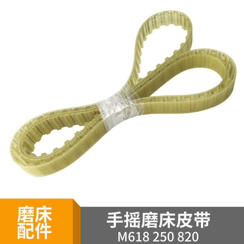 磨床配件 南通手摇磨床同步带M618 M820 M250齿形皮带 钢丝同步带