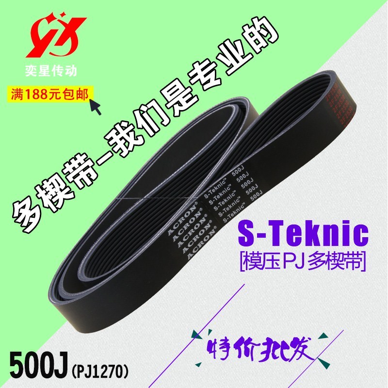 健身器材椭圆机单车500J橡胶多沟带PJ1270洗衣机甩干机干衣机皮带