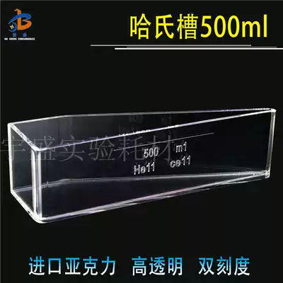 Hollow CELL electroplating Hartscher trough Har trough simple Hartscher secondary trough 267 ML 500ML