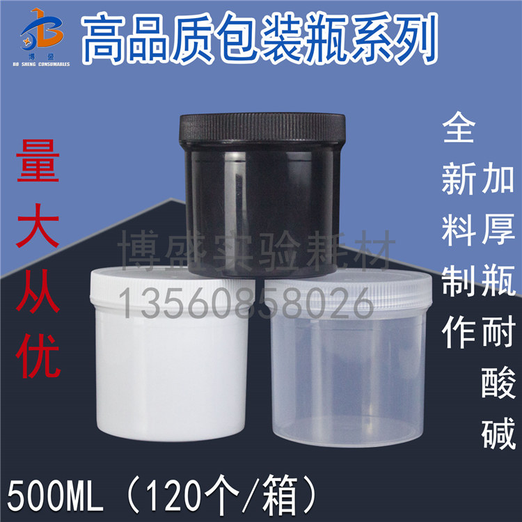 500ML plastic straight bottle PE sample bottle packed bottle resistant acid base ink bottle white black transparent tank