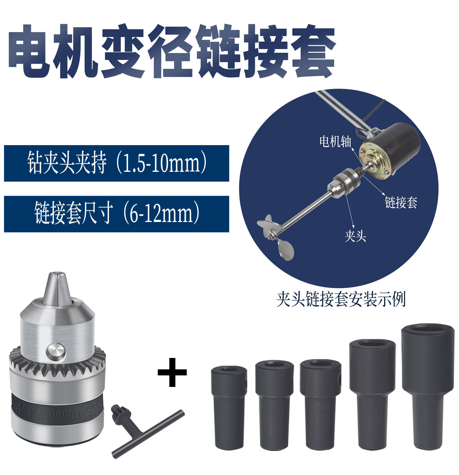 Experimental mixer chuck dispersion disc chuck stirring paddle chuck electric drill chuck 6 7 8 10mm conversion chuck