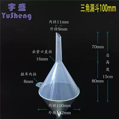 Plastic Funnel Rubber Funnel Triangular Funnel Split Funnel Oil Leakage 100mm10cm Imported PP Material