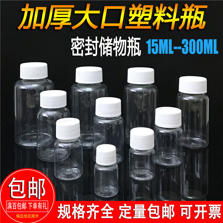 Transparent round bottle PET in mouth sample bottle medicine bottle liquid bottle solid bottle anti-leakage polyester bottle
