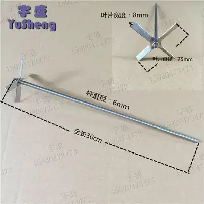 304 stainless steel stirring rod four blade stirring rod stirring blade four blade diameter 75 long 30