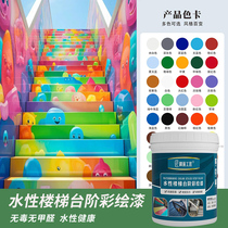 Stair painting paint cement rainbow step metal outdoor renovation color change painting non-slip floor paint