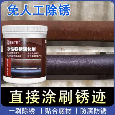 Water-based rust conversion primer Water-based metal rust-free anti-rust paint Anti-corrosion rust-free conversion agent liquid free grinding