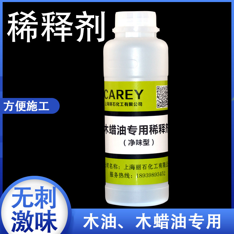 CAREY Wood Wax Oil Diluent Odor Diluent Slow drying Diluent Wood Wax Oil General Diluent