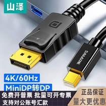 Shanze minidp to dp cable 4K HD mini Displayport Thunderbolt 2 notebook 2K144hz transfer