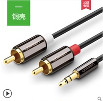 Green Lian AV116 audio cable one point two 3 5mm to double Lotus head rca plug mobile phone computer subwoofer line