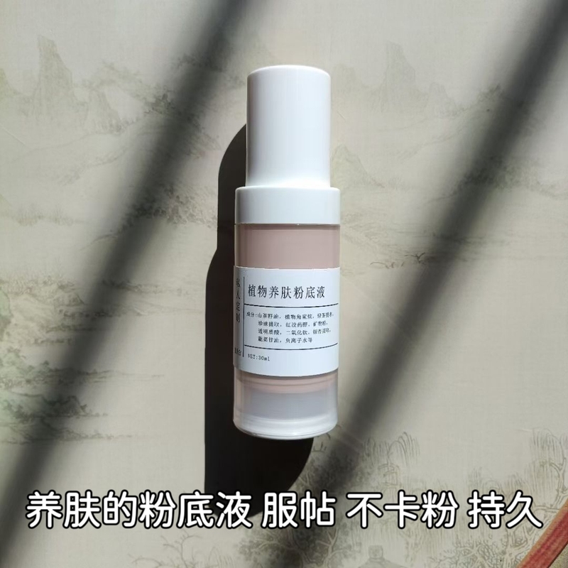 Milky White Skin Without Makeup Is Beautiful • Plant-Based Skin-Nourishing Liquid Foundation Is Like Having Naturally Good Skin, Light and Thin, Adheres Well, Does Not Cause Acne, and Is Breathable