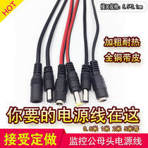 Pure copper bold DC power cord monitoring 12V power cord male head 5 5*2 1mm plug power head