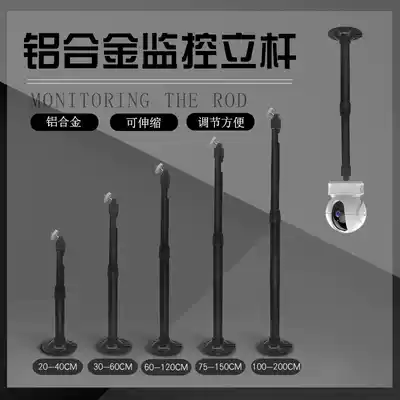 Indoor surveillance photography lens telescopic extension bracket outdoor camera aluminum alloy pole hoisting wall installation