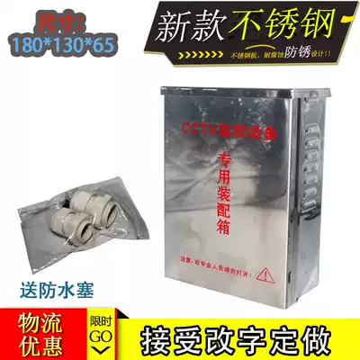 Monitoring outdoor stainless steel rainproof box distribution box outdoor camera power supply waterproof box network equipment box 180