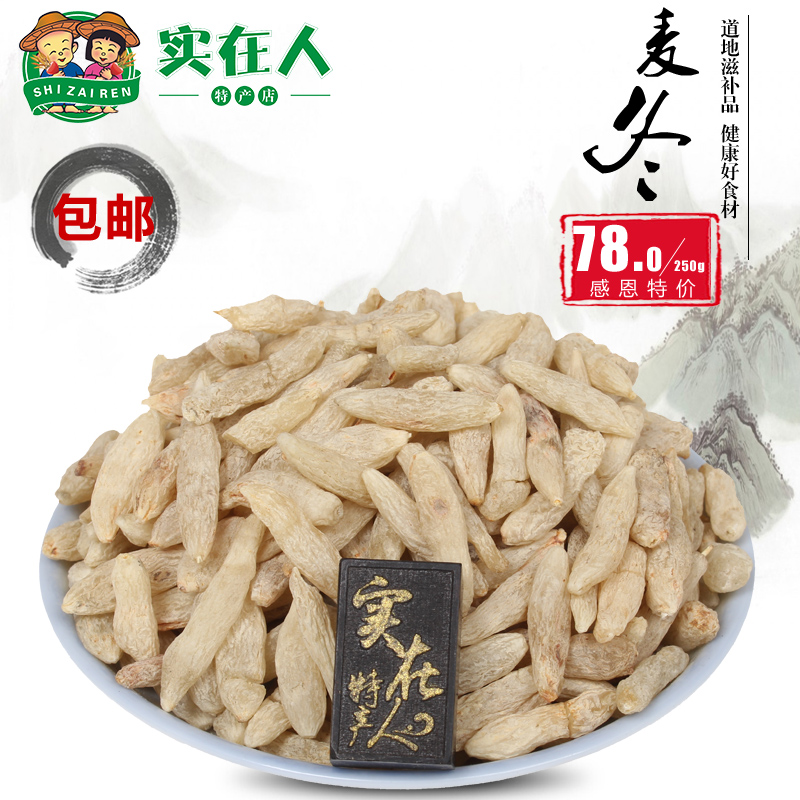 Quality Sulphur Free Chuan Lilyturf 250 gr 2023 Selected Primrose Wheat nourishing natural airing special price-Taobao