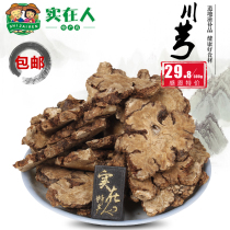 Chuanxiong 500gg Sichuan Sichuan dome tablets Powder Sichuan bow tea Angelica white peony root cooked ground four-material soup