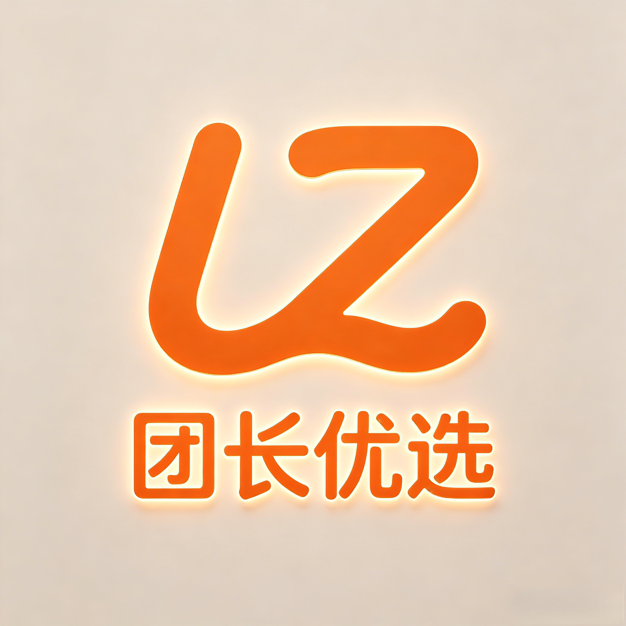 栗品严选团
