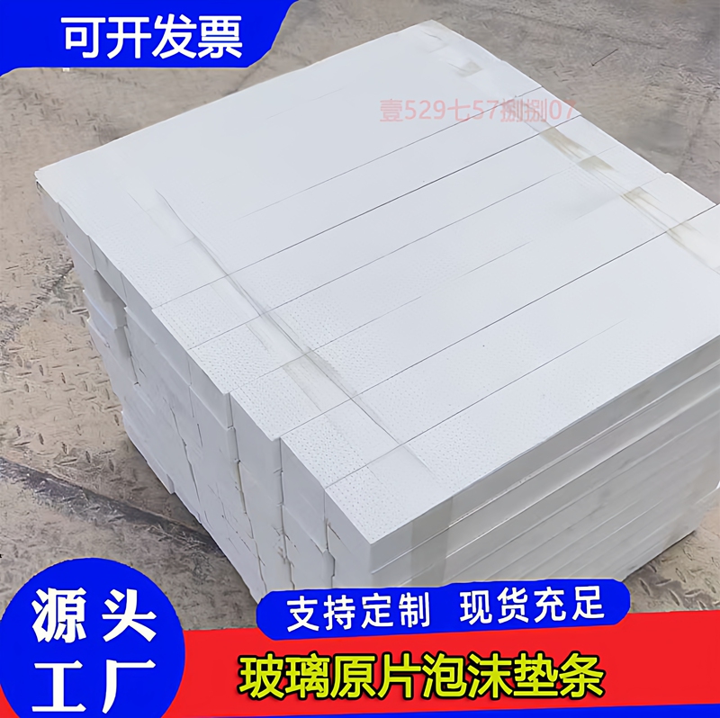 Extruded Board Padding, Glass Sheet Storage, Transportation, White Foam Strips, Large and Small Board Packaging Protection