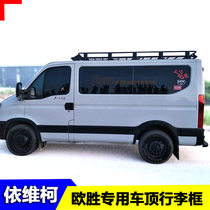 Nanjing IVECO Ousheng luggage rack Luggage frame Ousheng modified special roof rack Roof frame rear ladder