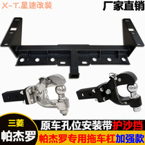 Mitsubishi Pajero trailer bar V73V93V97 Built-in rear bar trailer hook Rear tow bar sand protection board off-road modification