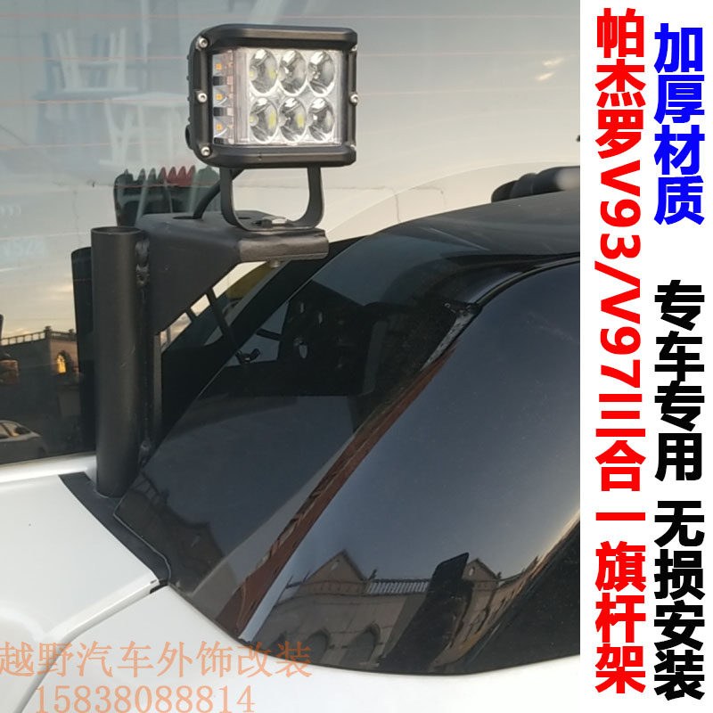 PAJEROV97V93 modified chess pole rack reversing light rack car radio antenna bracket desert off-road spare tire rack