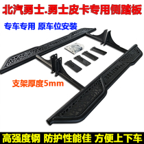 New Beiqi warrior foot pedal Warrior pickup off-road vehicle side pedal side bar side bar side beam tread bar modification parts