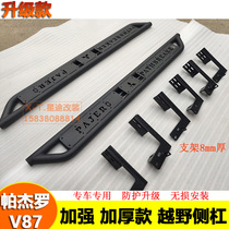 Mitsubishi Pajero V87 modified foot pedal Side bar Side bar Stepping bar Bobcat off-road side pedal enhanced