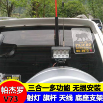 Mitsubishi Pajero V73 flagpole frame reversing light frame Car station antenna base V77 modified desert three-in-one bracket