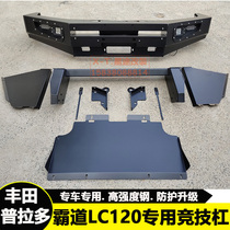 Toyota overbearing LC120 modified front bumper Prado 4000 off-road competitive front bumper Anti-collision bumper bumper