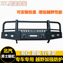 Baic Warrior Warrior pickup off-road vehicle modified front and rear bumpers Competitive side bar anti-collision front bar protective accessories