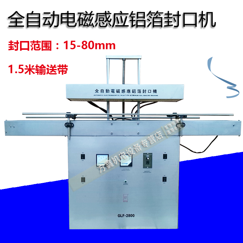 Automatic electromagnetic induction aluminum foil sealing machine Cosmetic plastic bottle medicine bottle aluminum foil sealing machine Automatic sealing machine