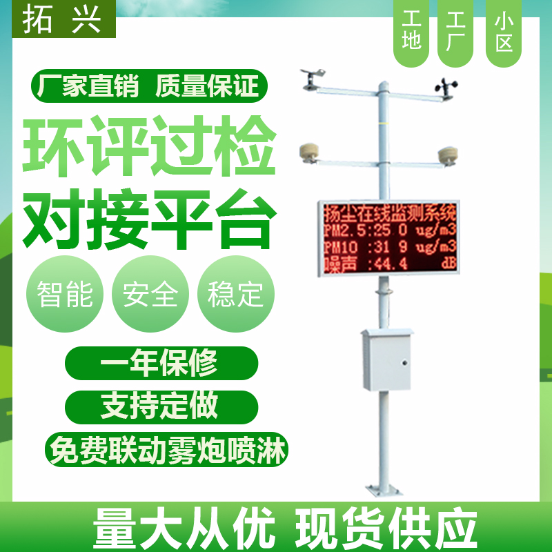 Dust monitoring system Site on-line noise dust environmental monitoring pm10 noise pm2 5 air detector