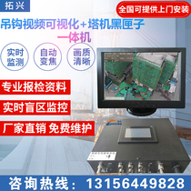 Tower crane Black box Hook Tracking video visualization Anti-collision monitoring Safety management Smart site