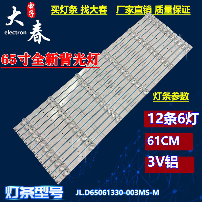 Suitable for Hisense 65E7G Light Strip Jl.D65061330-003Ms-M-V01 Hd650Y3U51-T0L4 Back Panel Suitable for Hisense 65E7G Light Strip Jl.D65061330-003Ms-M-V01 Hd650Y3U51-T0L4 Back Panel