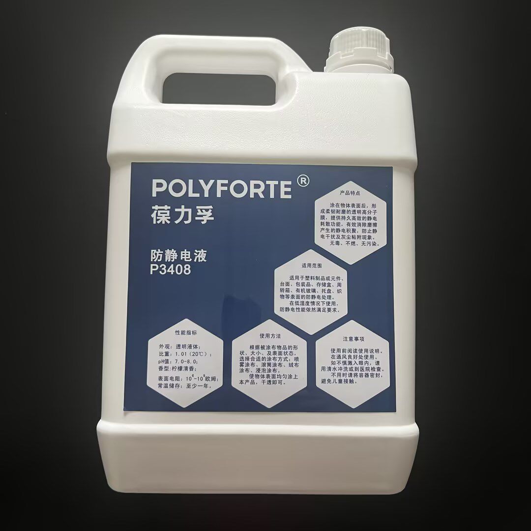 葆力孚防静电液P3008/P3208/P3408，静电消除的神器？🤔-抗静电剂-淘宝好物网