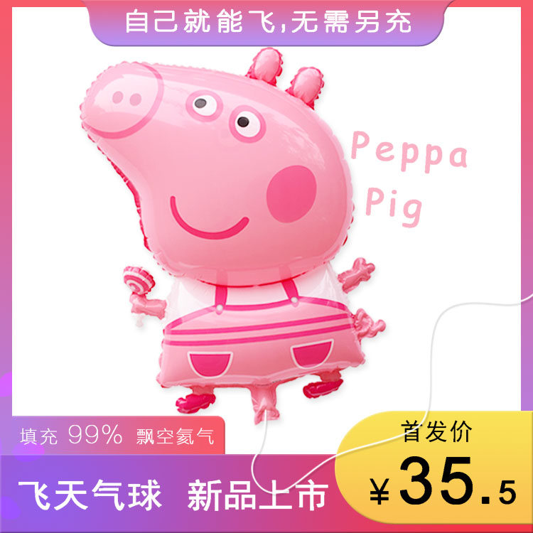 Fly-sky helium balloon has been inflated to the hands of a flying air ball liftoff balloon light balloon piggy piglet-Taobao
