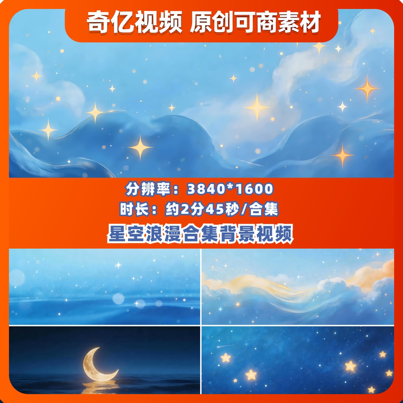 Blue Dreamy Romantic Starry Sky, Clouds, Moon, Children's Dance, Children's Day Party Stage Background Video
