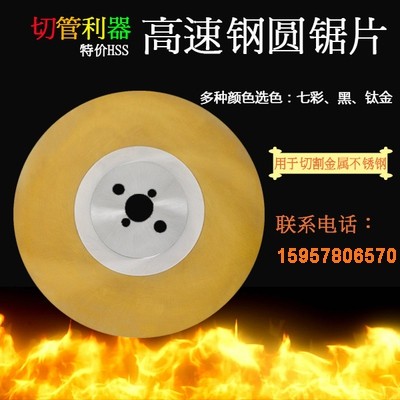 HSS-DMo5 high speed net circular saw sheet cut iron cut aluminum cut copper saw blade 250275300315 ~ 400
