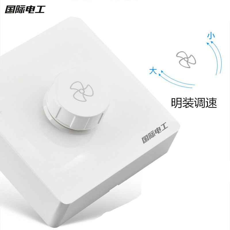International Electrotechnical surface mounted ceiling fan speed controller Fan speed adjustment stepless variable speed 220V universal speed control switch