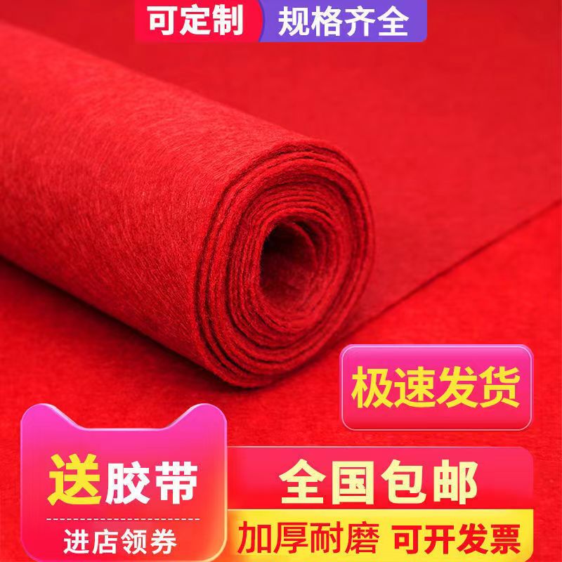 Wedding Red Carpet, Disposable, Factory Direct Sales, Red Carpet for Events, Opening Ceremonies, Exhibitions, Large Area, Thickened Red Carpet