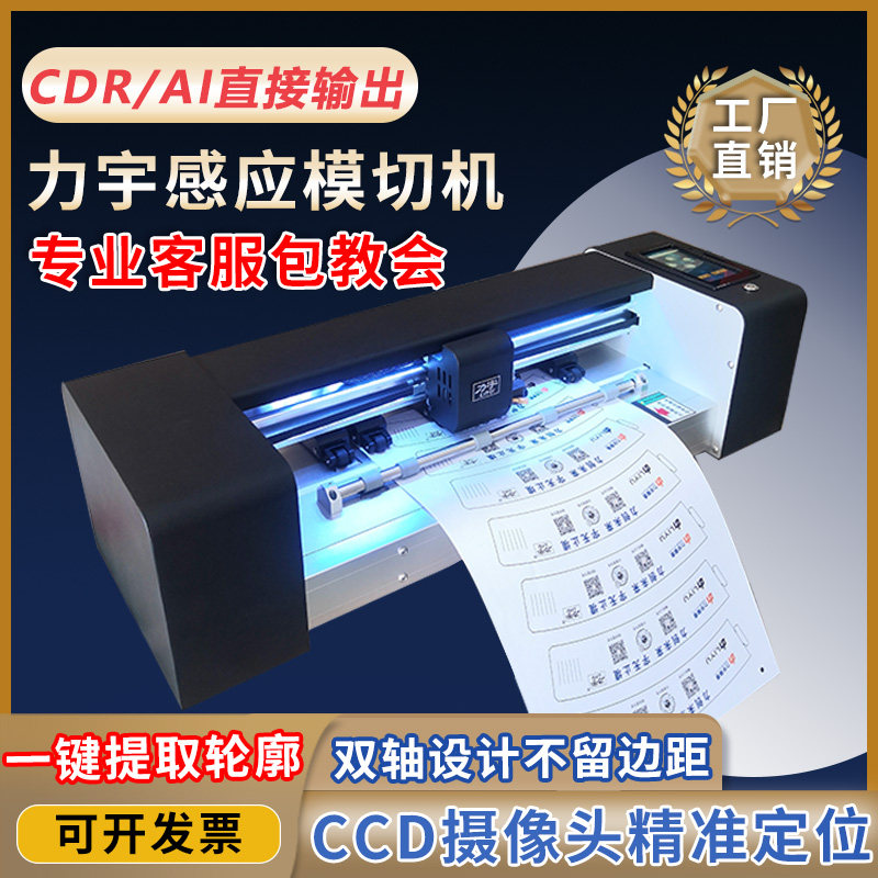 Profiled adhesive label Cardboard Copper version Paper Liwoo A380 Camera double-row wheel automatic induction die-cutting machine-Taobao